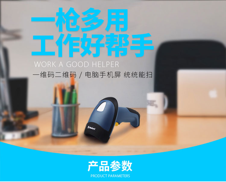 新大陸NLS-HR32 有線(xiàn)條碼掃描槍優(yōu)點(diǎn)