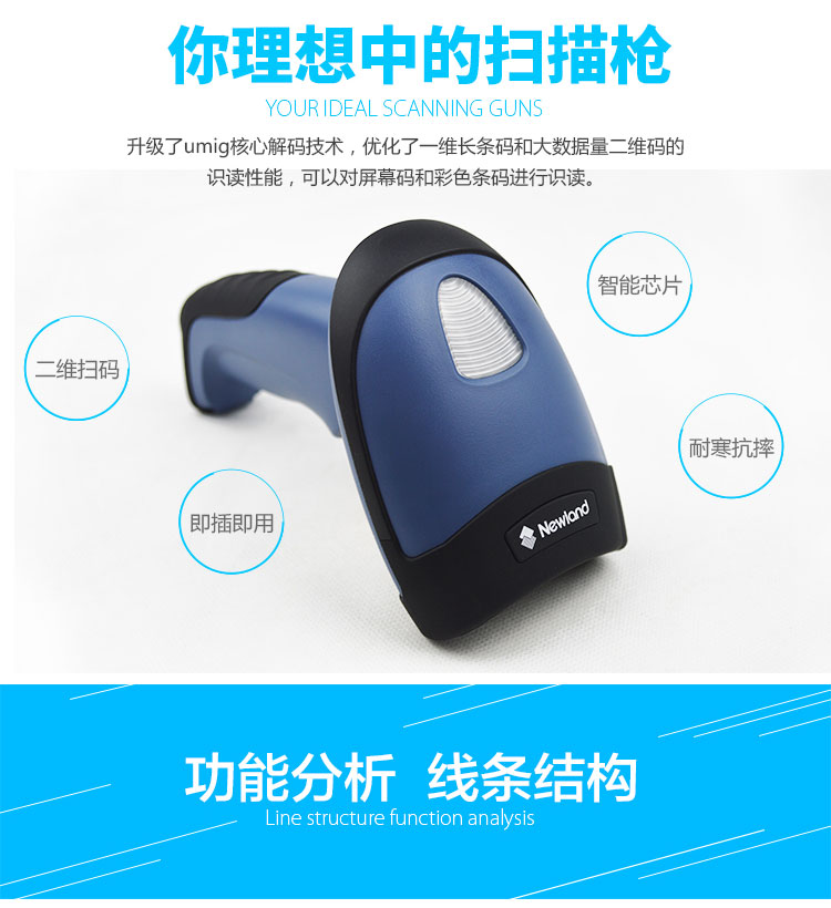 新大陸NLS-HR32 有線(xiàn)條碼掃描槍優(yōu)點(diǎn)