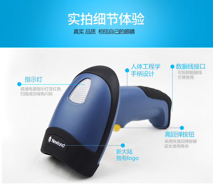 新大陸NLS-HR32 有線(xiàn)條碼掃描槍細(xì)節(jié)圖片