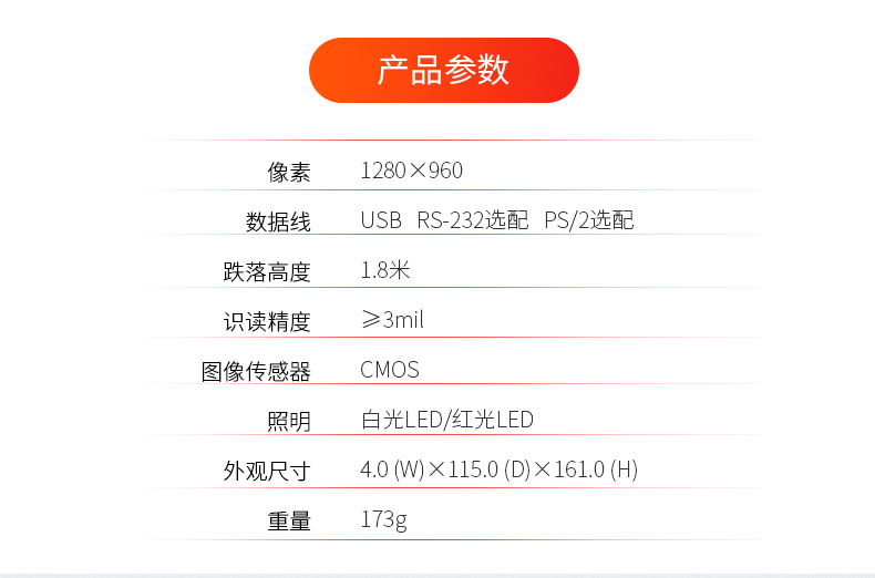 新大陸NLS-NVH200條碼掃描槍參數