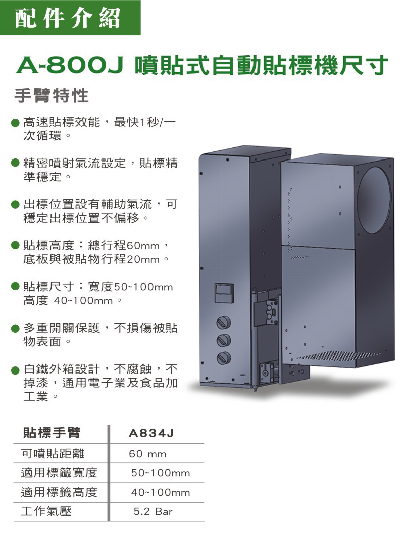 *自動小型不干膠平面貼標(biāo)機(jī)