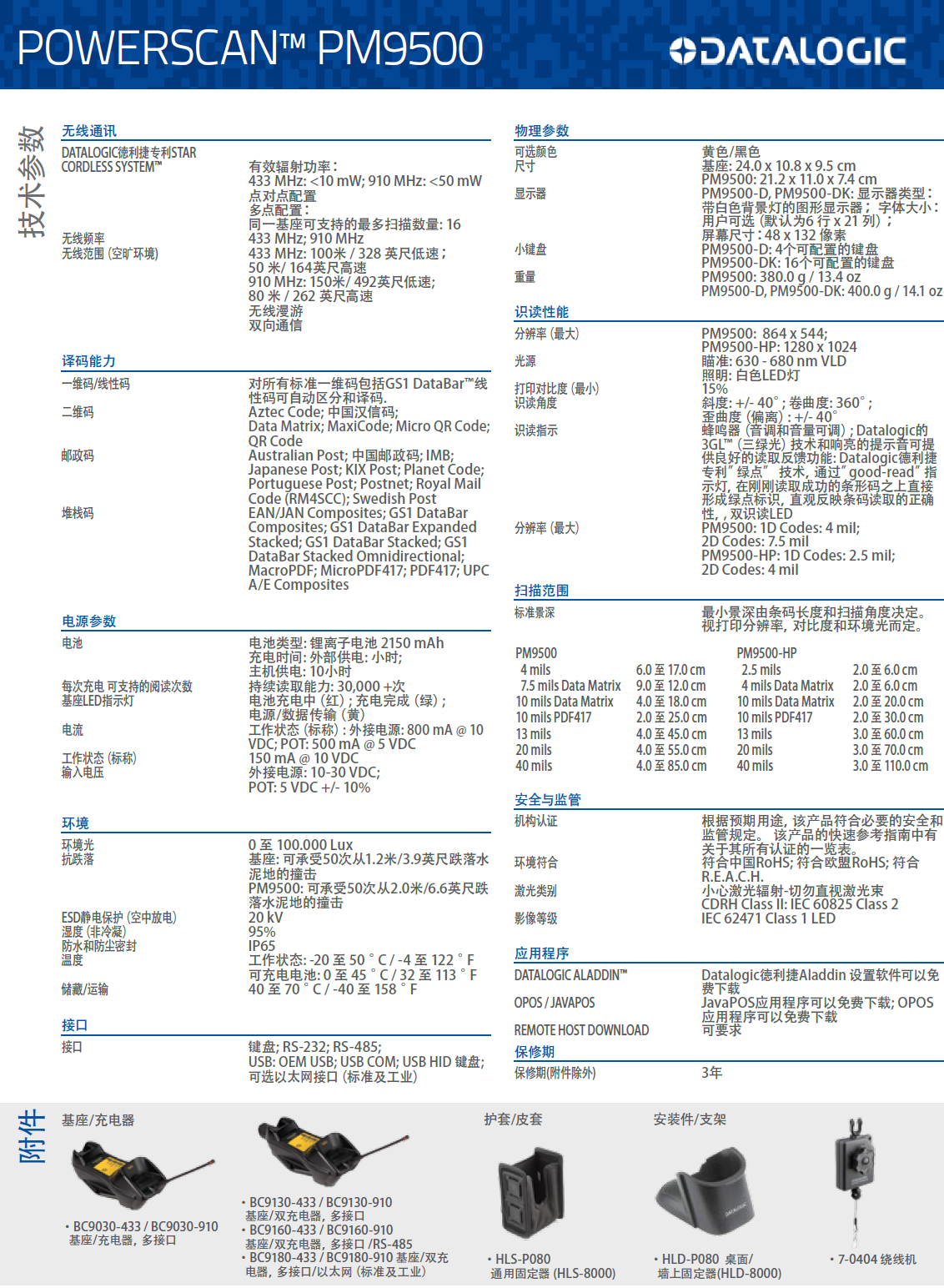 得利捷9500系列條碼掃描槍詳細參數(shù)