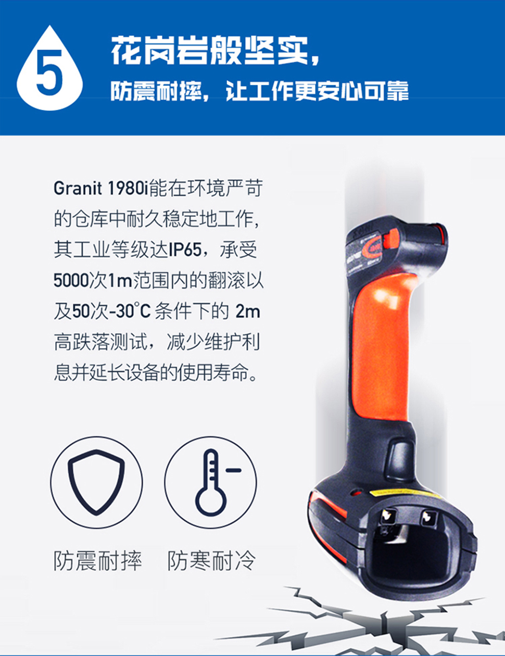 1980i工業(yè)級掃描槍如花崗巖般堅(jiān)固