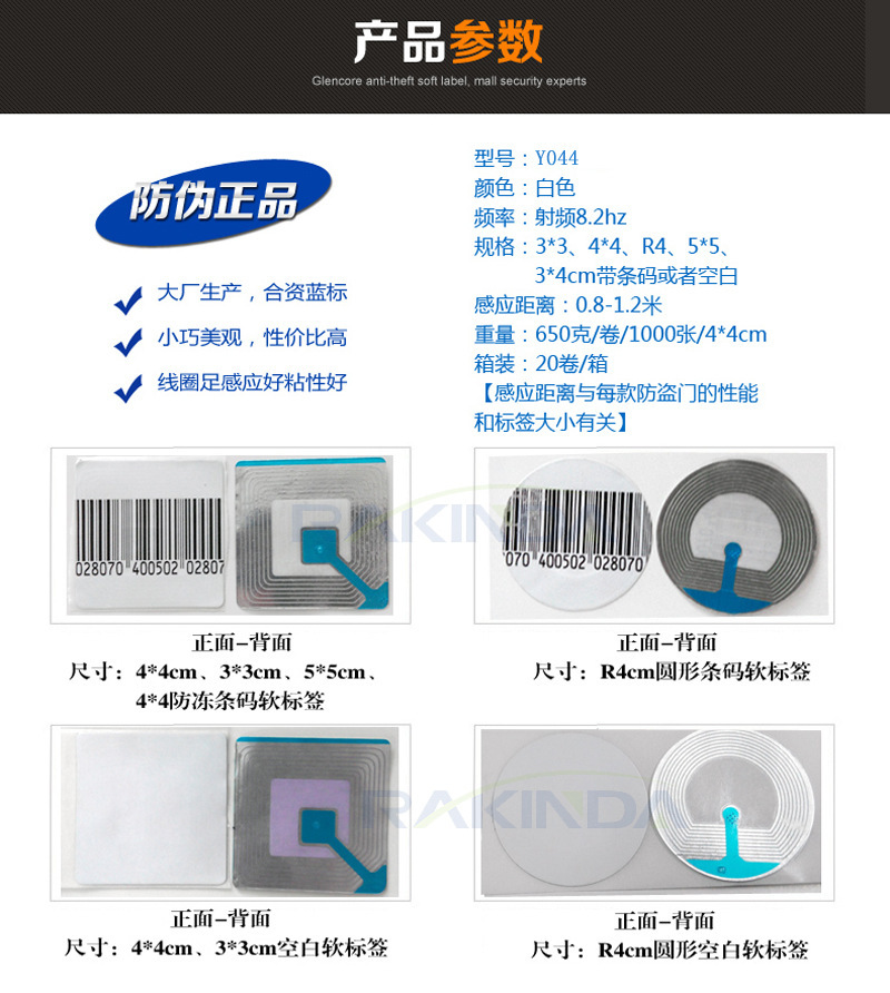 RFID電子射頻防盜軟標簽具體參數(shù)