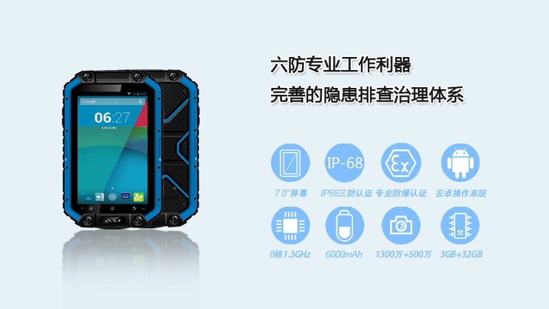 云狐APad(EX)- 巡檢巡更防爆手持終端特性及優(yōu)勢