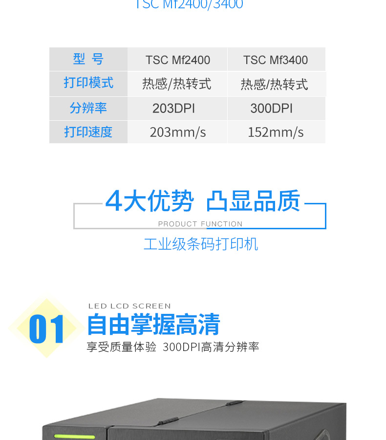 TSC MF2400/3400不干膠標簽條碼打印基本參數