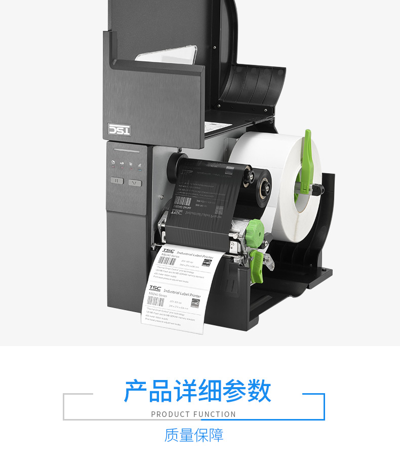 TSC MF2400/3400打印采用穩定堅固的結果設計