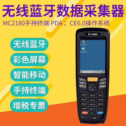 ZEBRA斑馬Symbol訊寶MC2180數據采集器手持終端PDA盤點機掃描槍