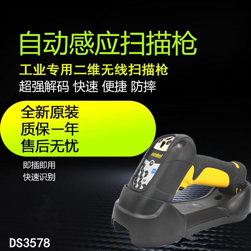 symbol訊寶 LS3578/DS3578工業一維無線條碼掃描槍